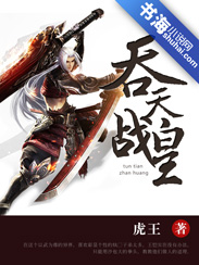 吞天战皇