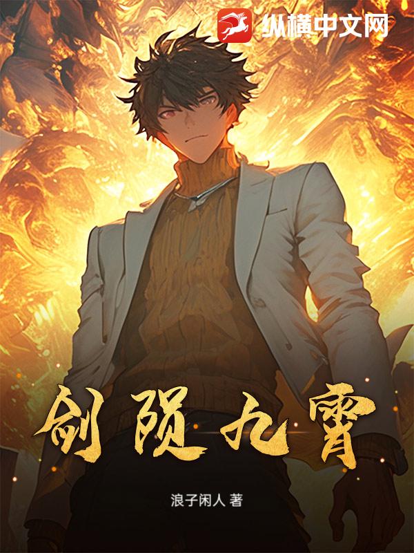 剑陨九霄