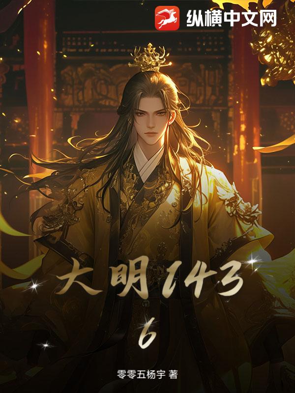 大明1436