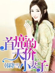 倾心之恋：总裁的妻子