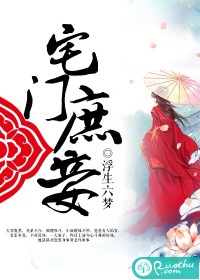 宅门庶妾